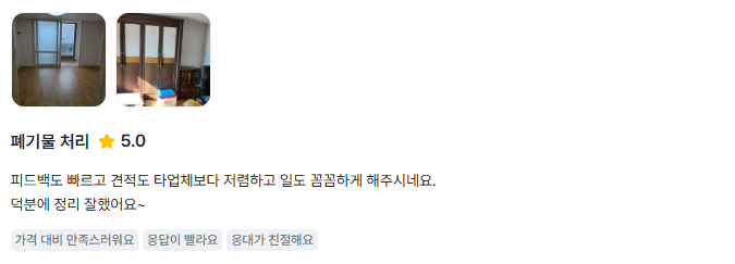 실제 후기 12