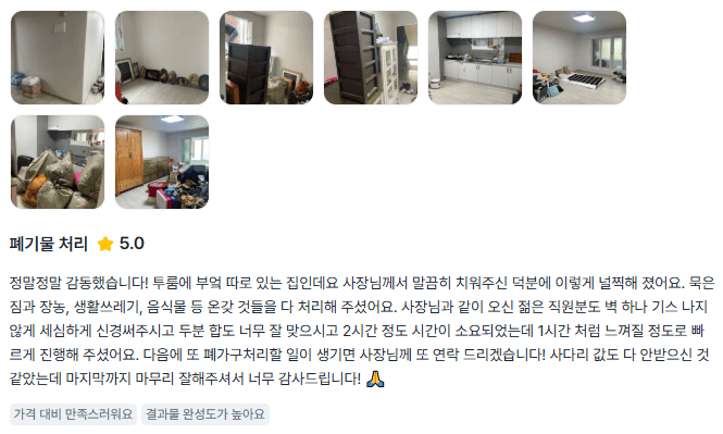 실제 후기 2