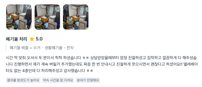실제 후기 5