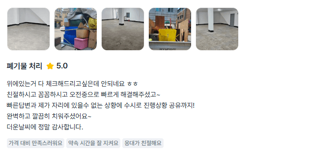 실제 후기 8