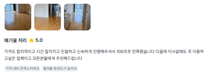 실제 후기 9